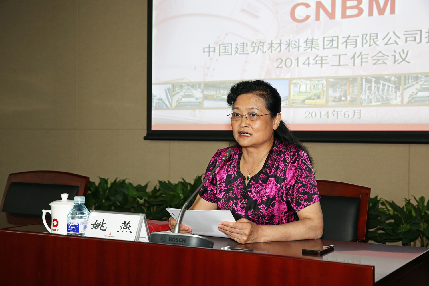 中国建材集团2014年技术中心事情集会召开 