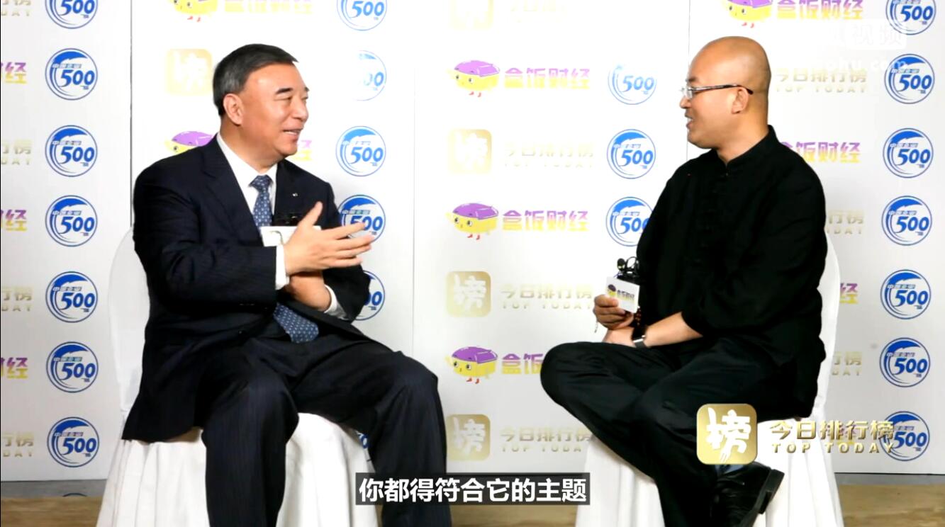 宋志平在全国企业家运动日暨中国企业家年会上接受专访，谈立异与企业家精神