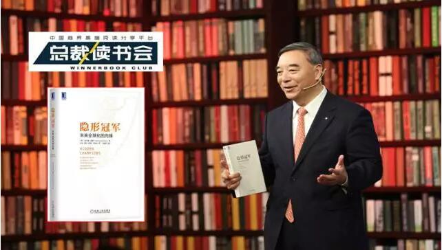 《总裁念书会》：什么是德国制造，什么是工匠精神，宋志平深度解读《隐形冠军》20170326