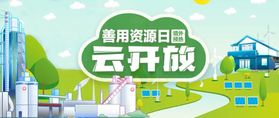 “善用资源日”境外预热 | 中材国际尼日利亚“云开放”，一起感受非洲大地上SINOMA的风范