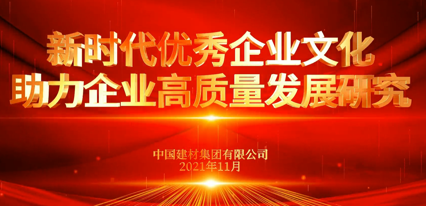 “善思”政研课题展播②：新时代优秀企业文化助力企业高质量生长