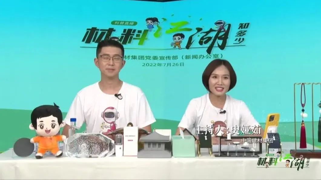 “质料江湖知几多”科普直播，金句连篇，你get到了么？