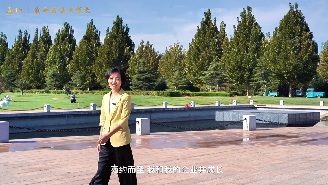 《茹约·我和企业共生长》走进泰山玻纤，倾听“我和企业共生长”的风雨故事～