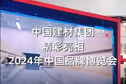 中国品牌博览会 | 精彩视频邀你来看，明天一起探馆~