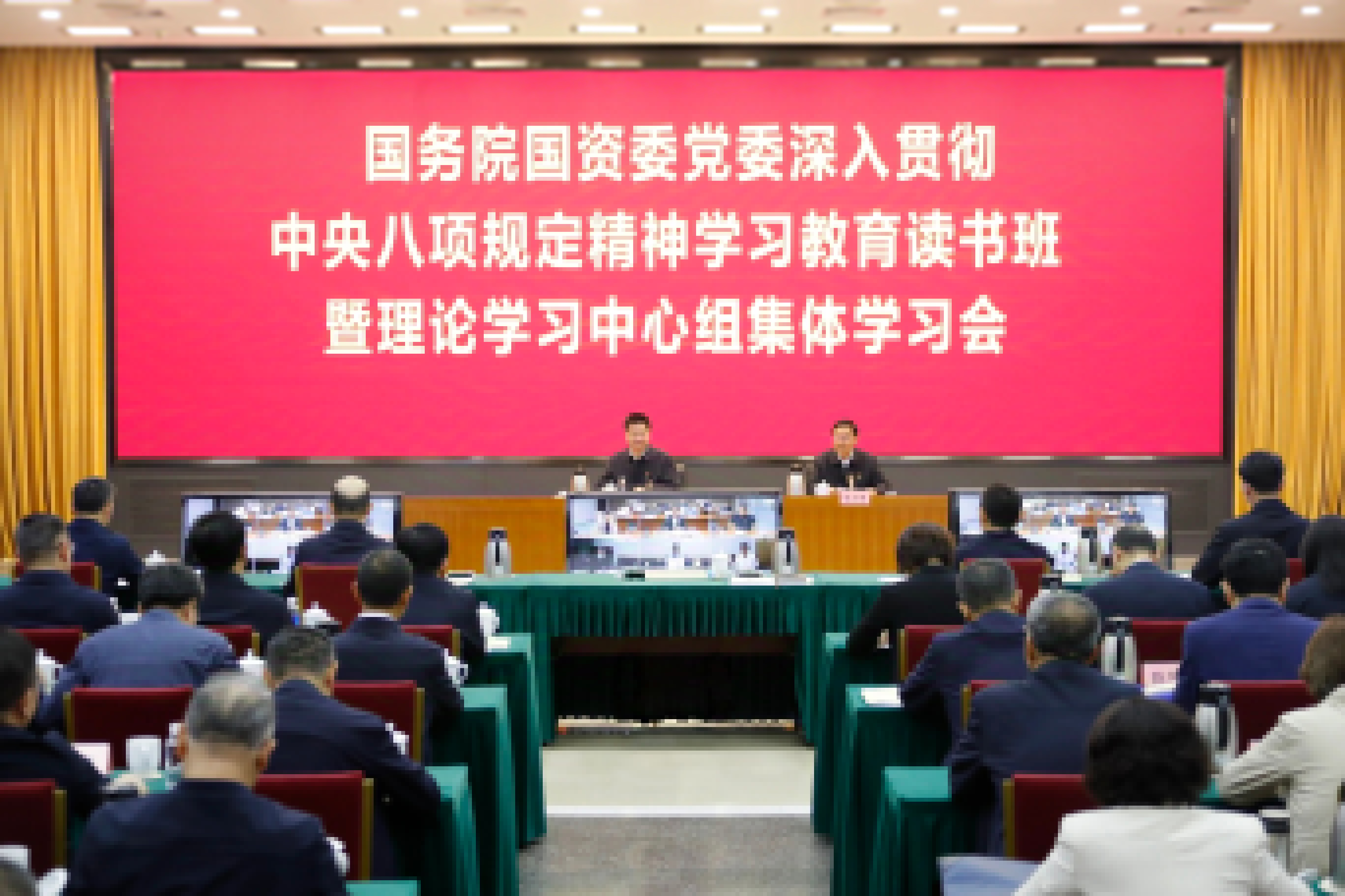 国务院国资委党委举办深入贯彻中央八项划定精神学习教育念书班